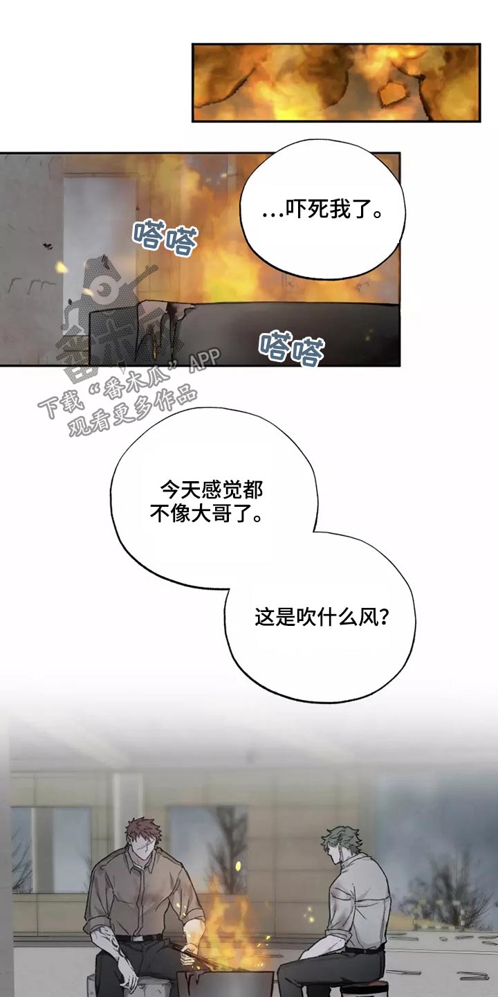 《极道之交》第43章想起来了 第1页
