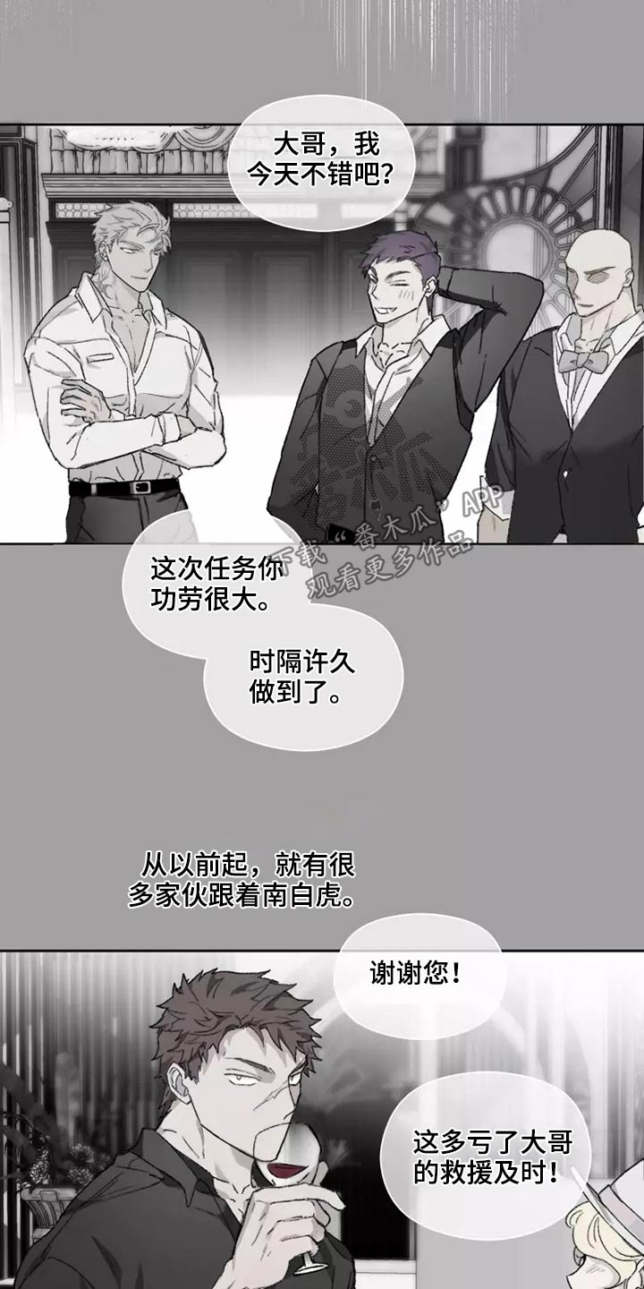 《极道之交》第43章想起来了 第21页