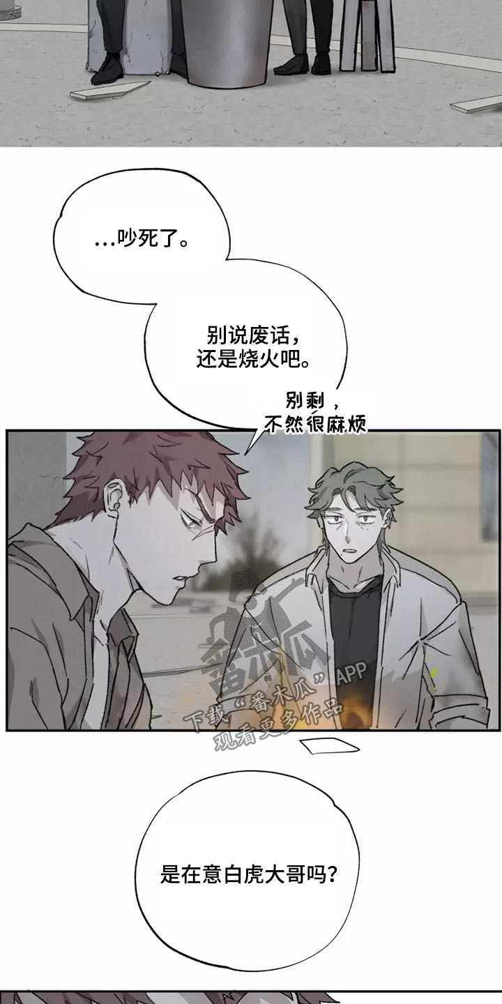 《极道之交》第43章想起来了 第2页