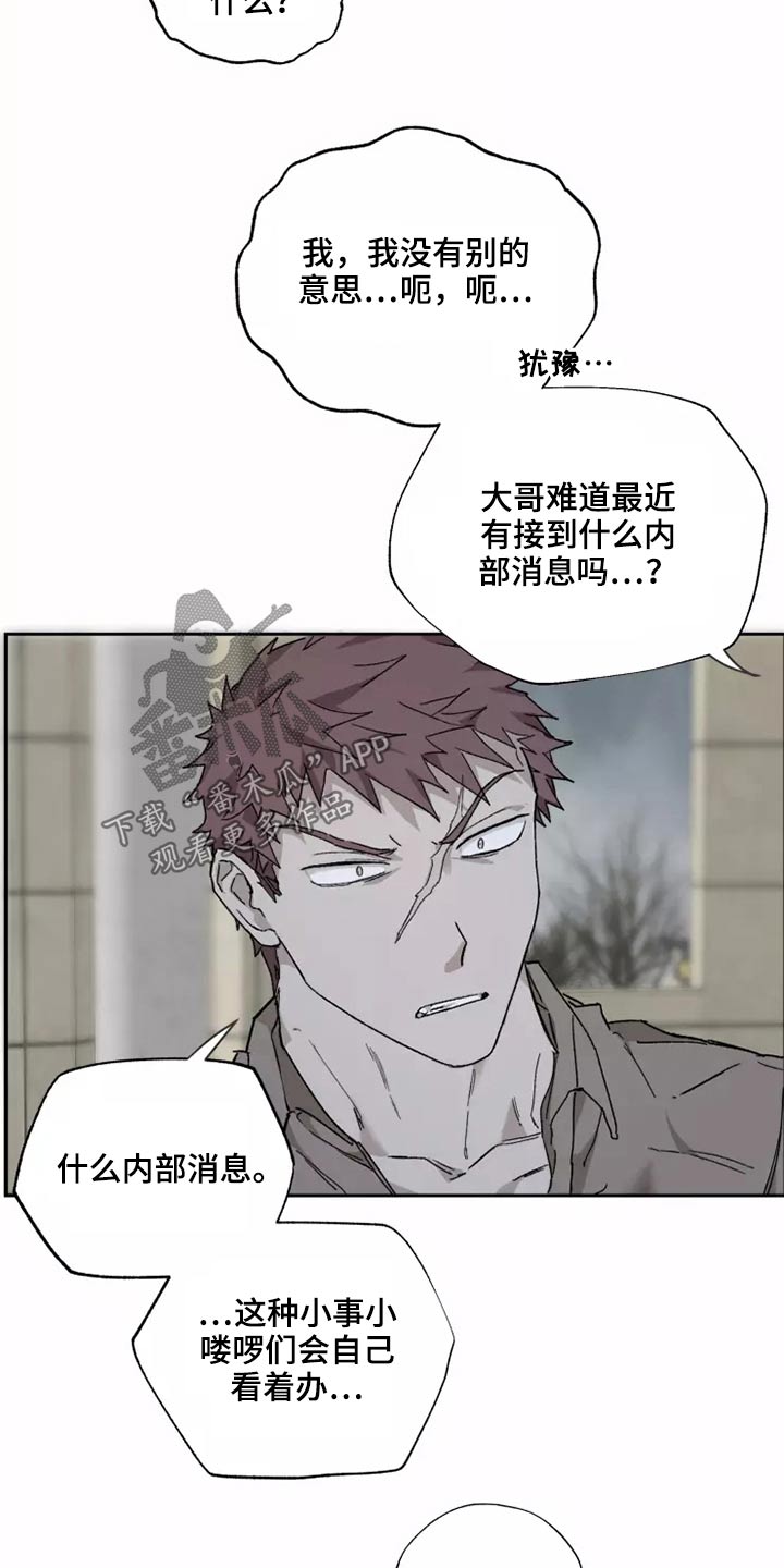 《极道之交》第43章想起来了 第4页