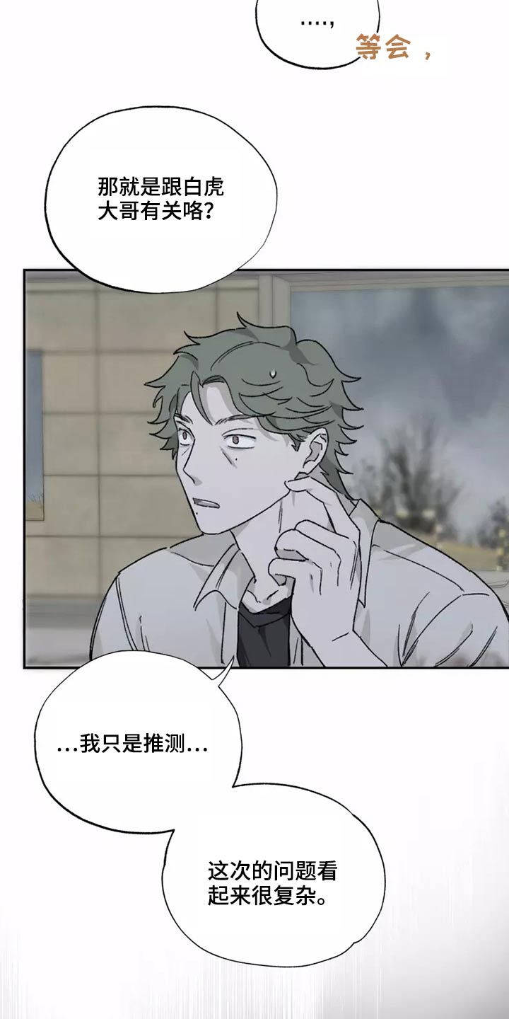 《极道之交》第43章想起来了 第5页