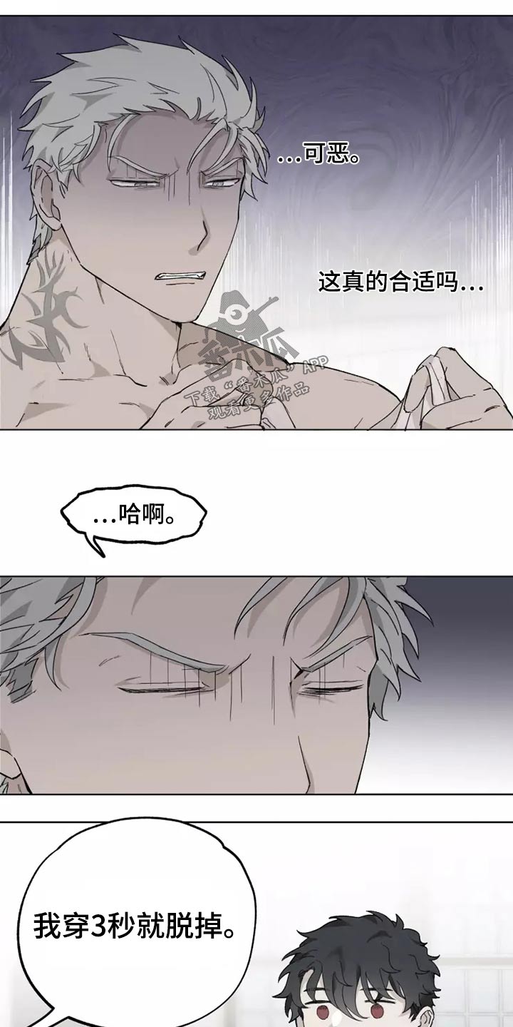 《极道之交》第41章穿上 第11页