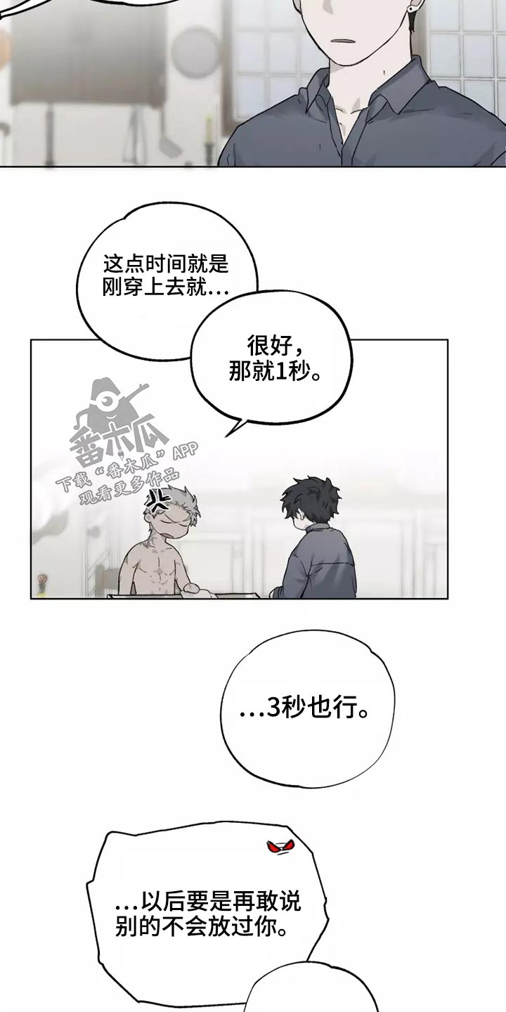 《极道之交》第41章穿上 第12页