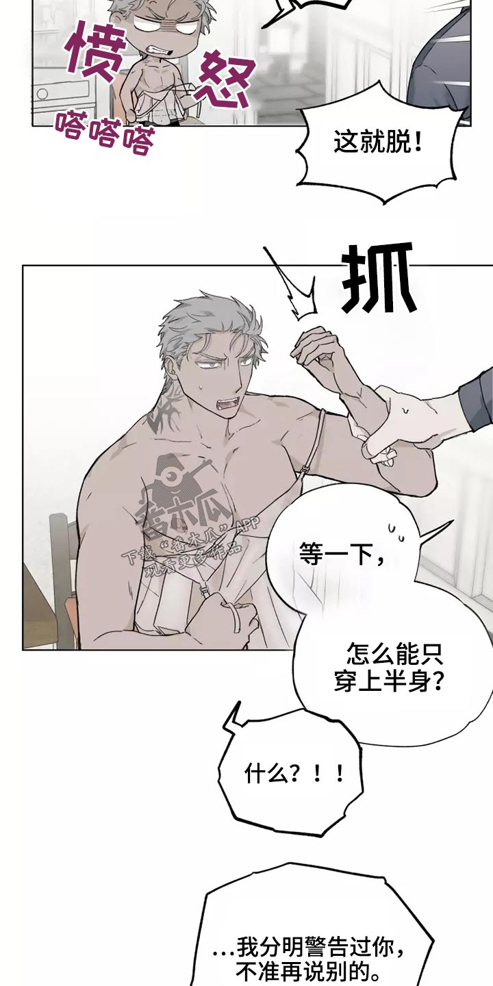 《极道之交》第41章穿上 第16页