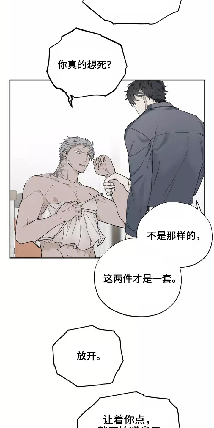 《极道之交》第41章穿上 第17页