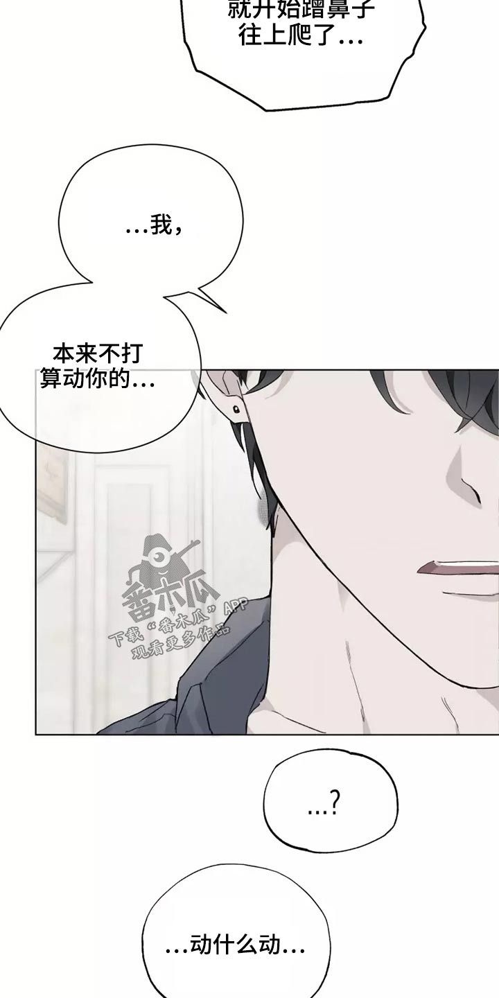 《极道之交》第41章穿上 第18页