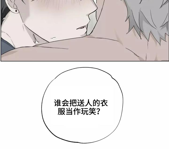 《极道之交》第41章穿上 第21页