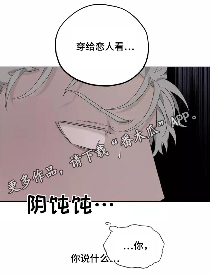 《极道之交》第41章穿上 第23页