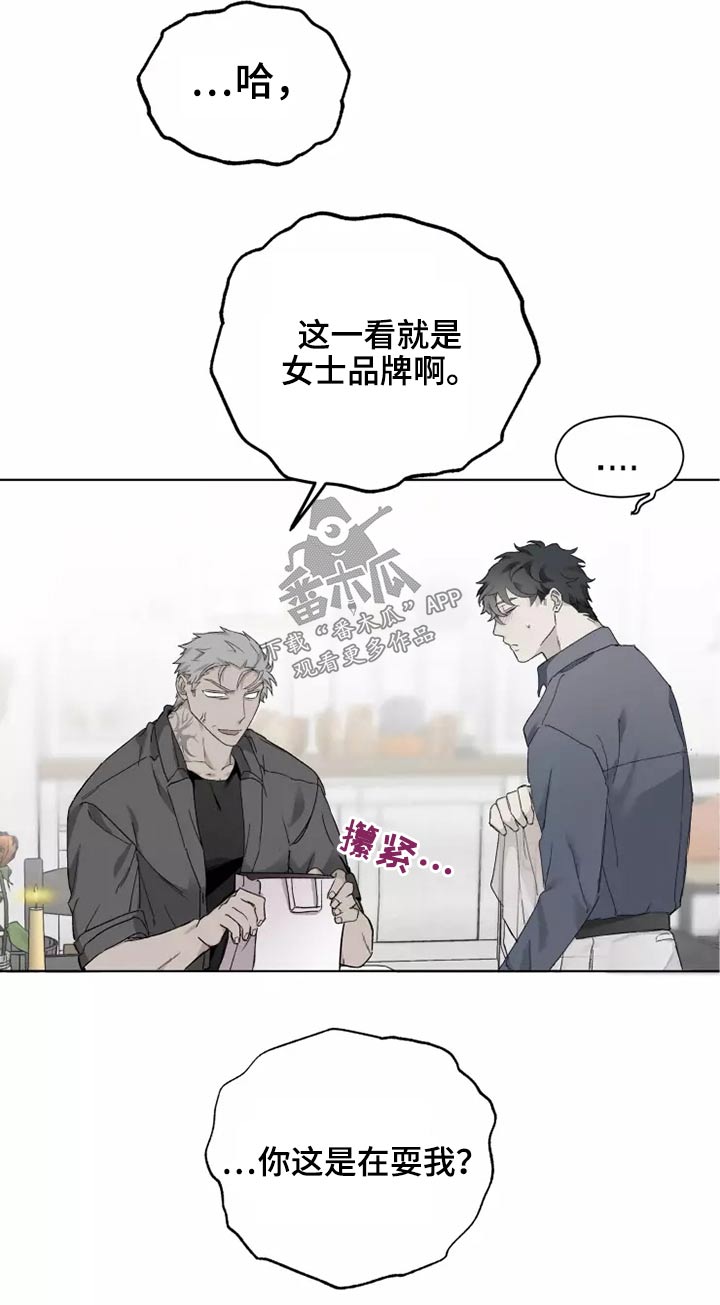 《极道之交》第41章穿上 第3页