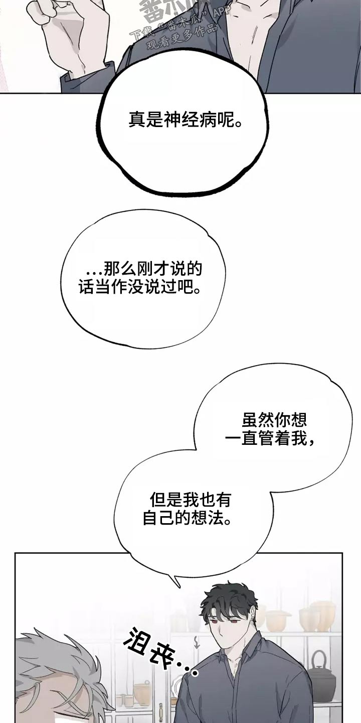 《极道之交》第41章穿上 第5页