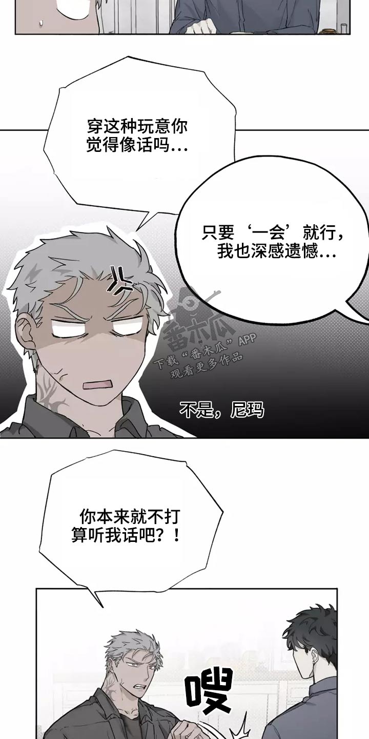 《极道之交》第41章穿上 第6页
