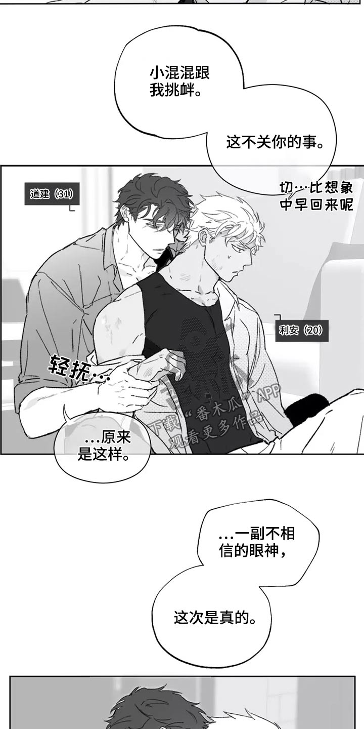 《极道之交》第42章哪种感觉 第2页