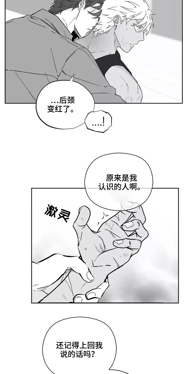 《极道之交》第42章哪种感觉 第3页