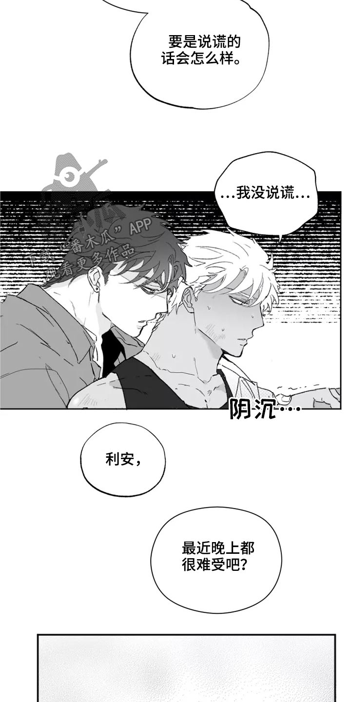 《极道之交》第42章哪种感觉 第4页