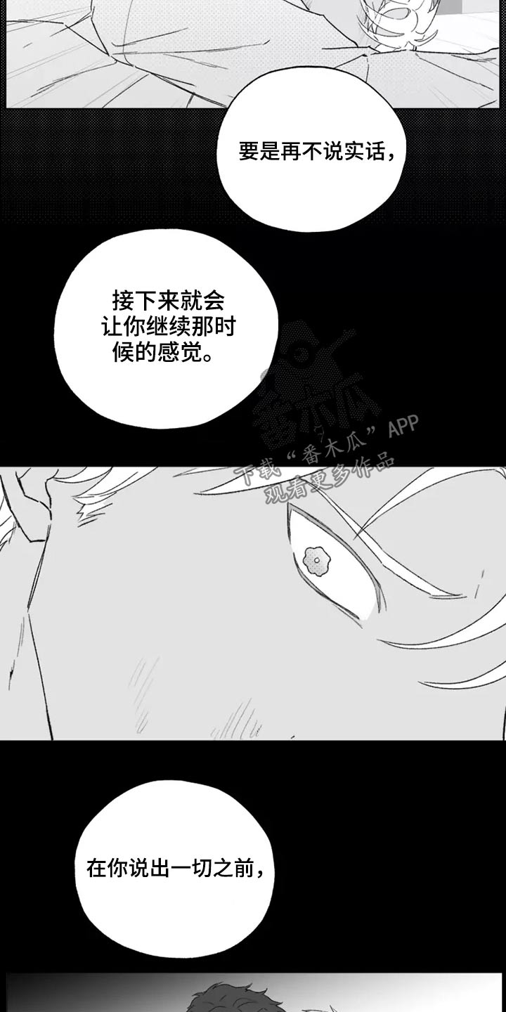《极道之交》第42章哪种感觉 第6页