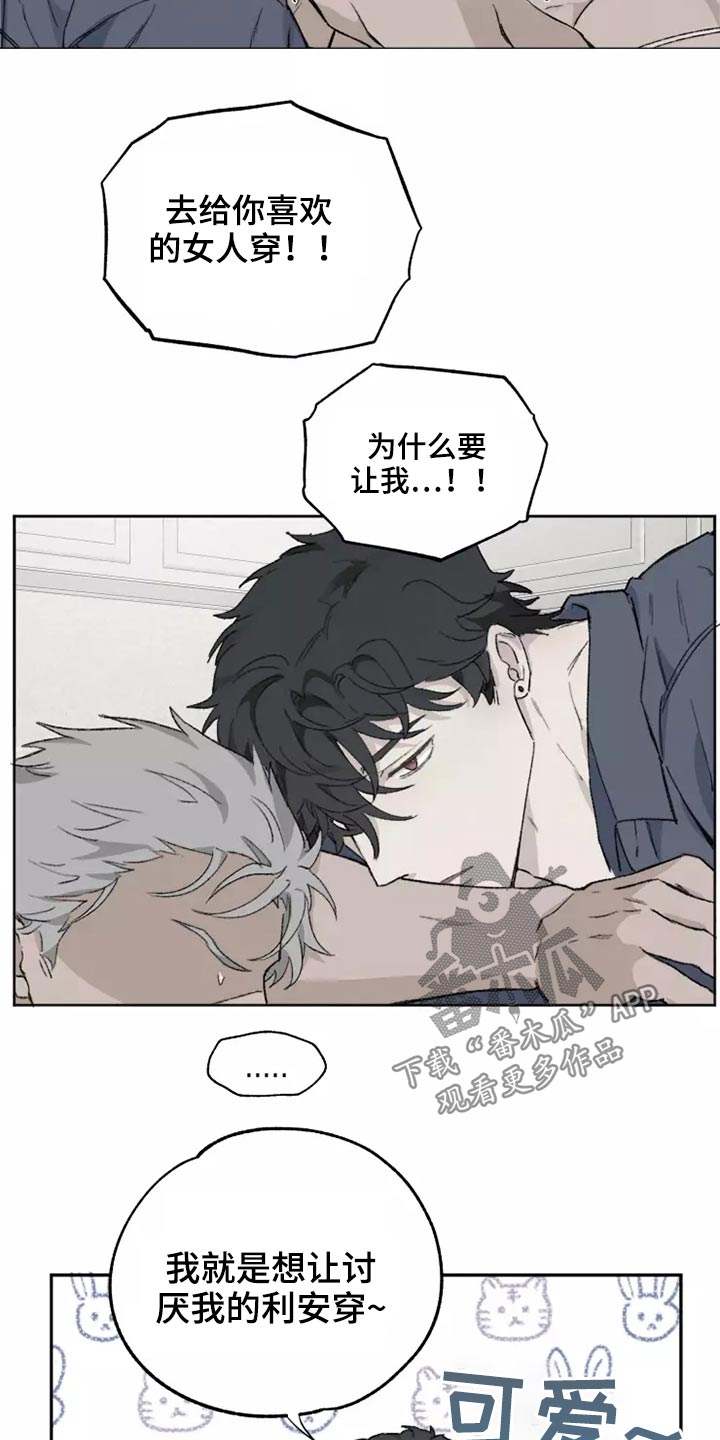 《极道之交》第44章闯进 第10页