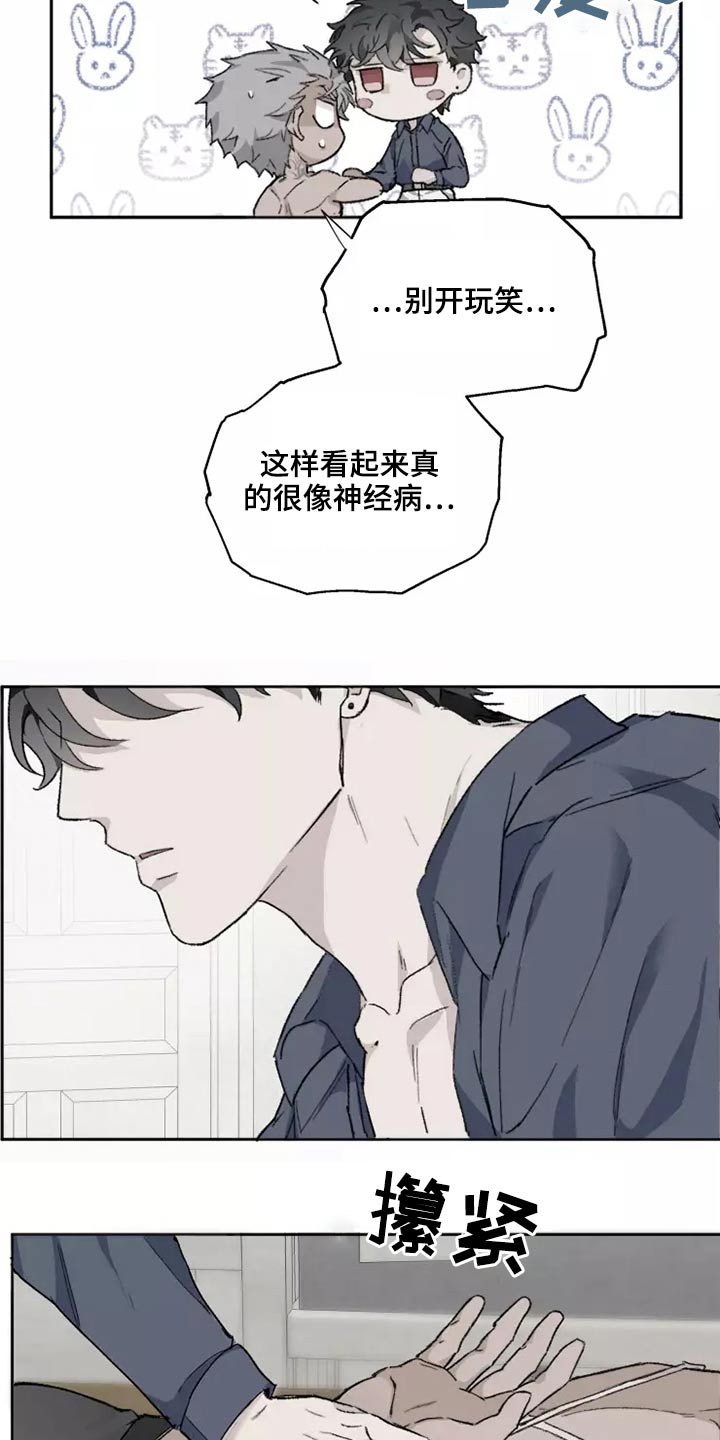 《极道之交》第44章闯进 第11页