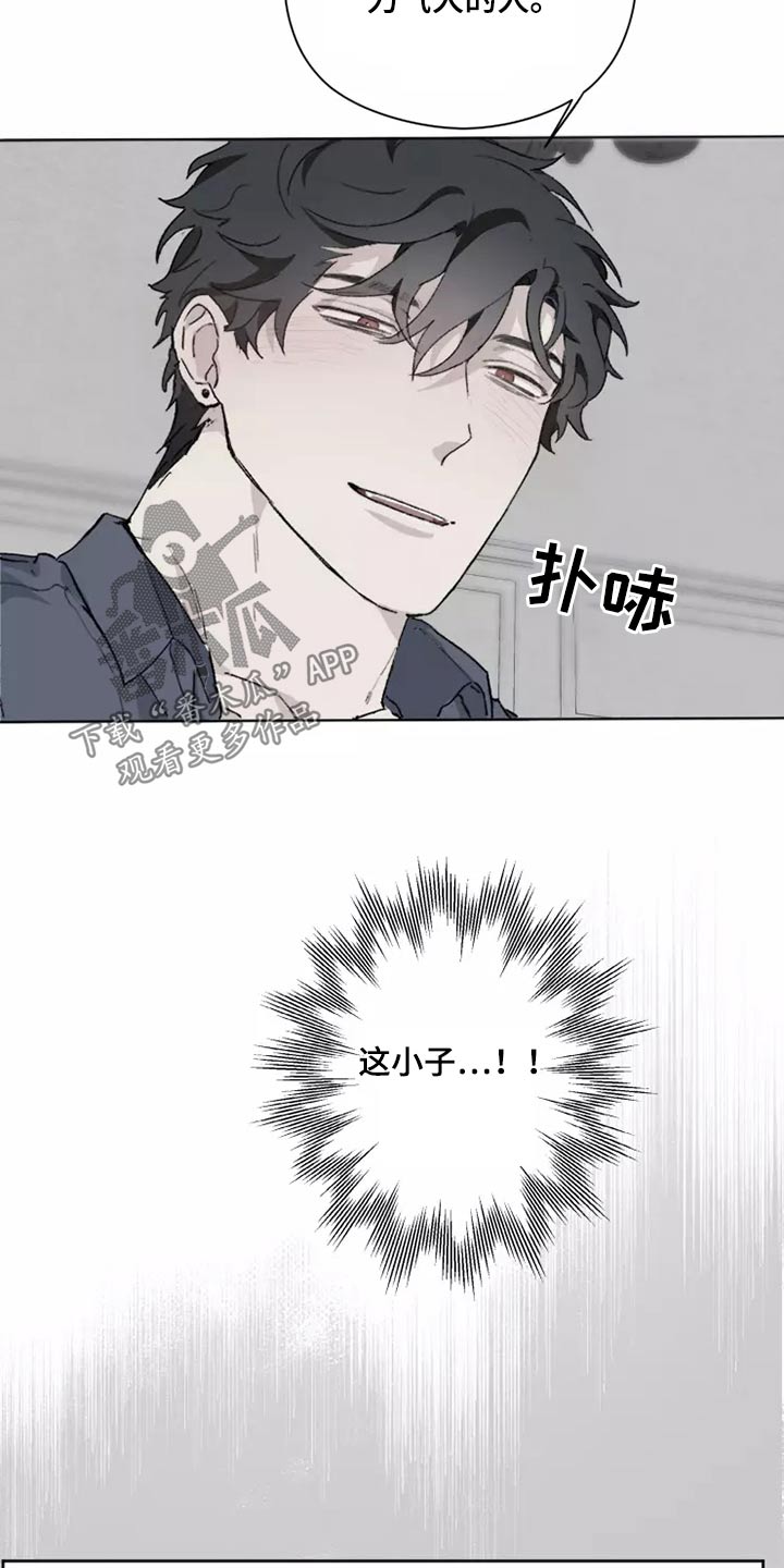 《极道之交》第44章闯进 第15页