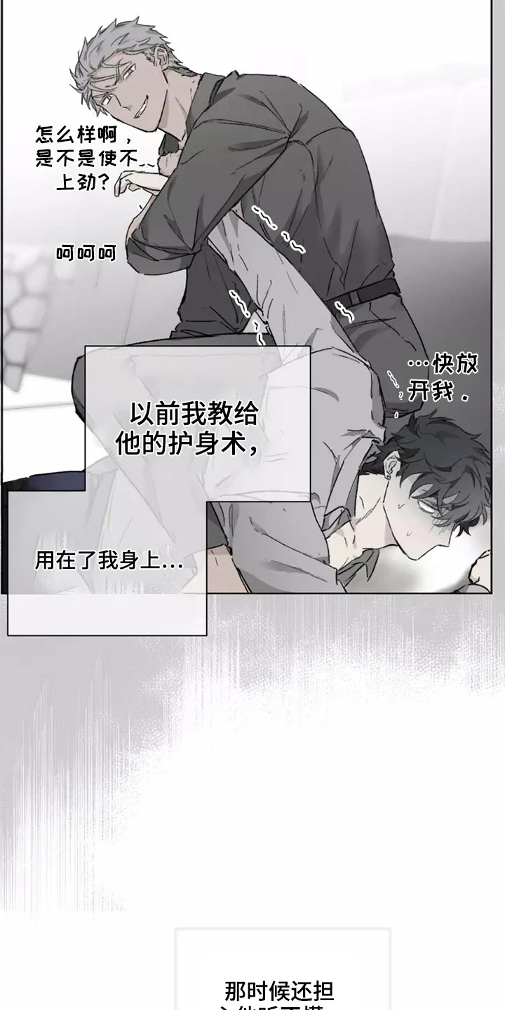 《极道之交》第44章闯进 第16页