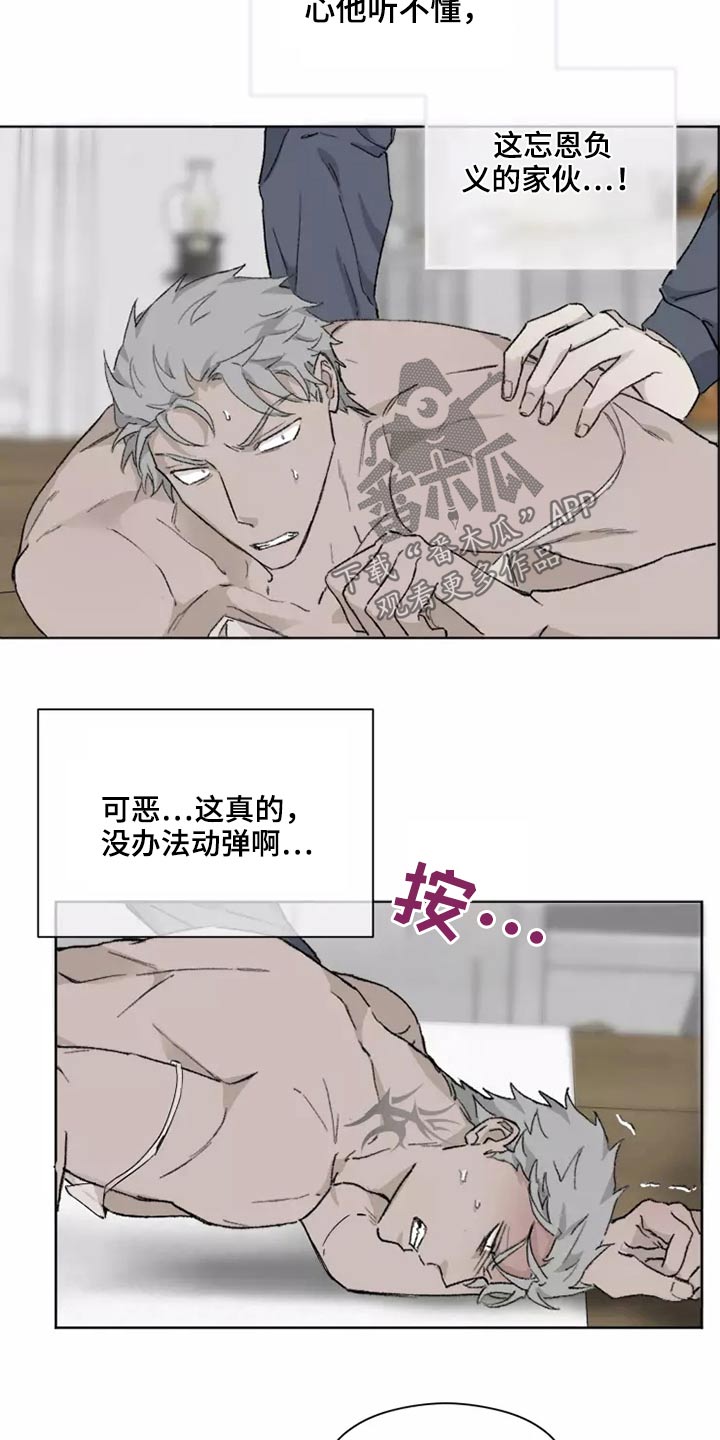 《极道之交》第44章闯进 第17页