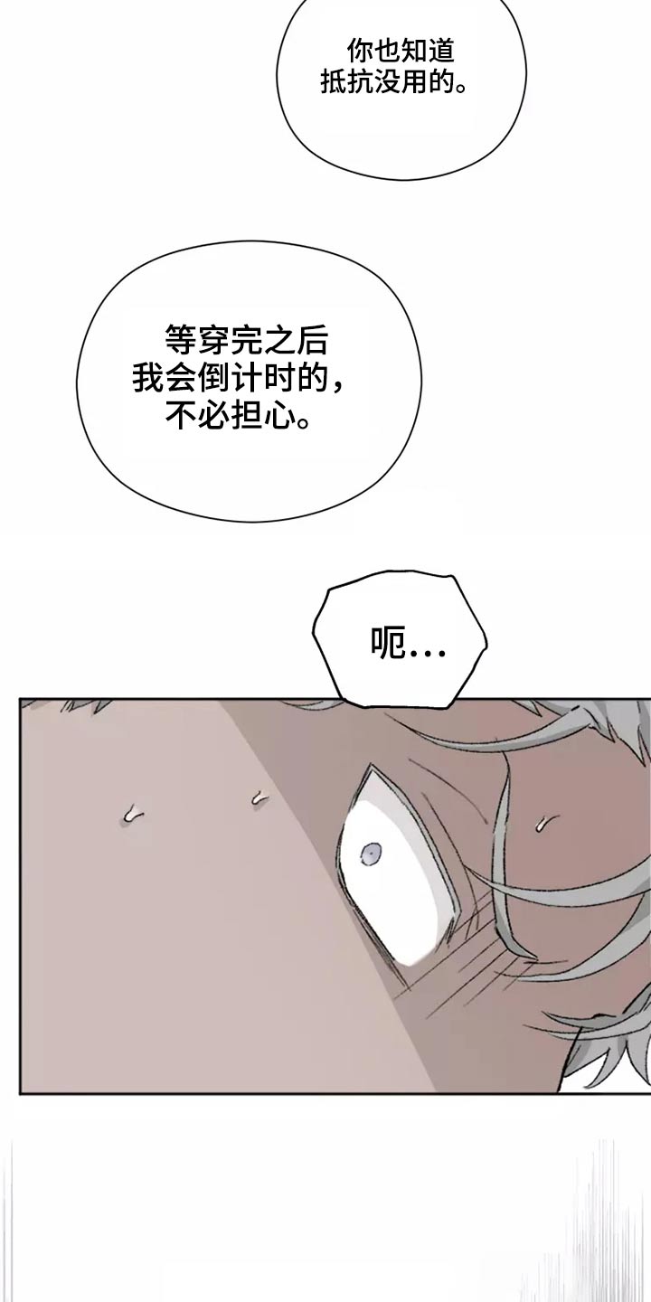 《极道之交》第44章闯进 第18页