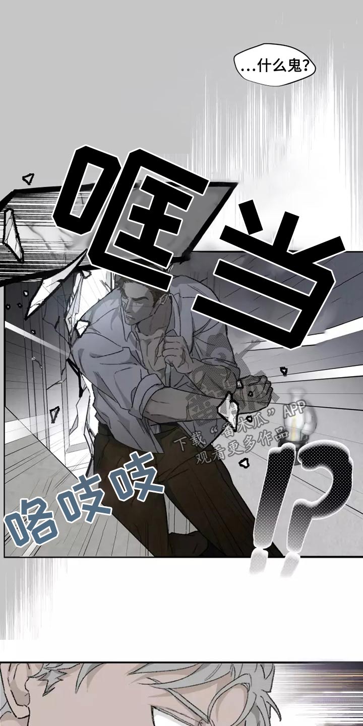 《极道之交》第44章闯进 第20页