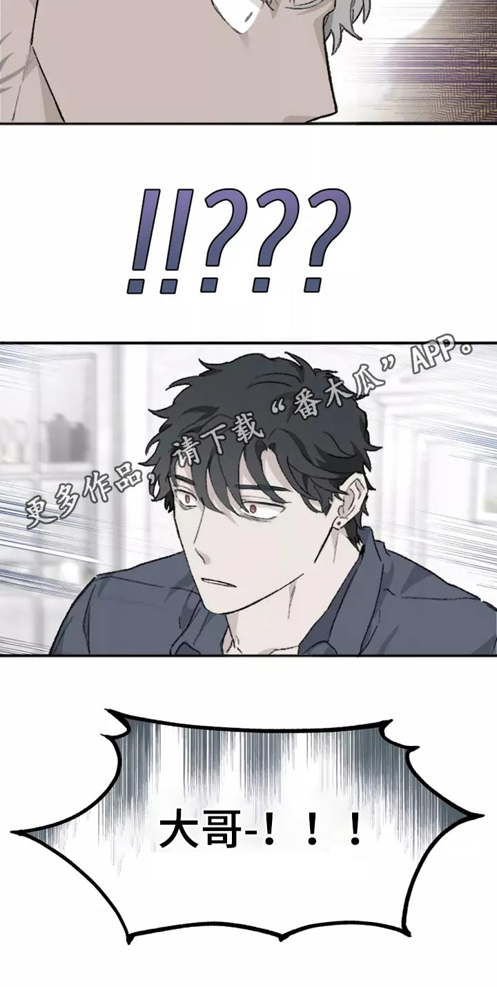 《极道之交》第44章闯进 第21页