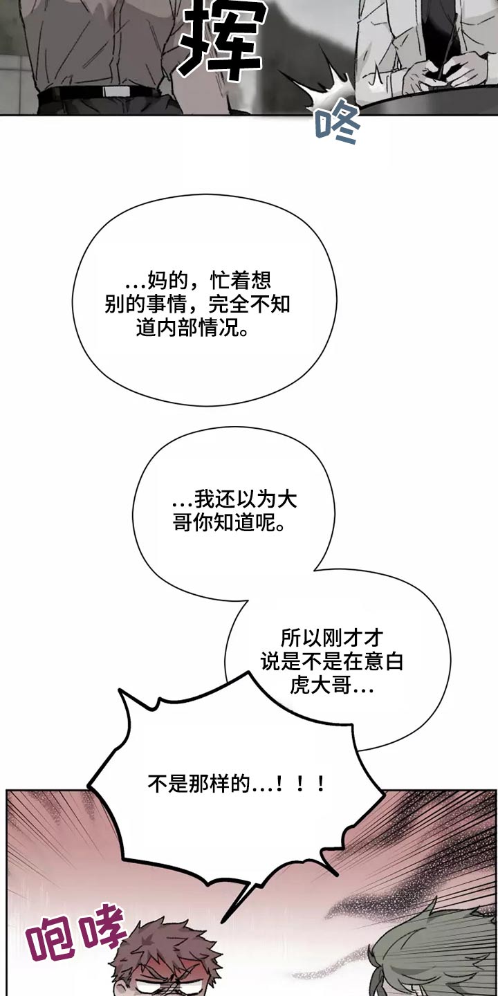 《极道之交》第44章闯进 第2页