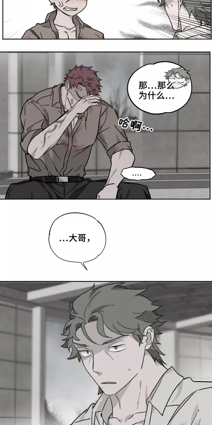 《极道之交》第44章闯进 第3页