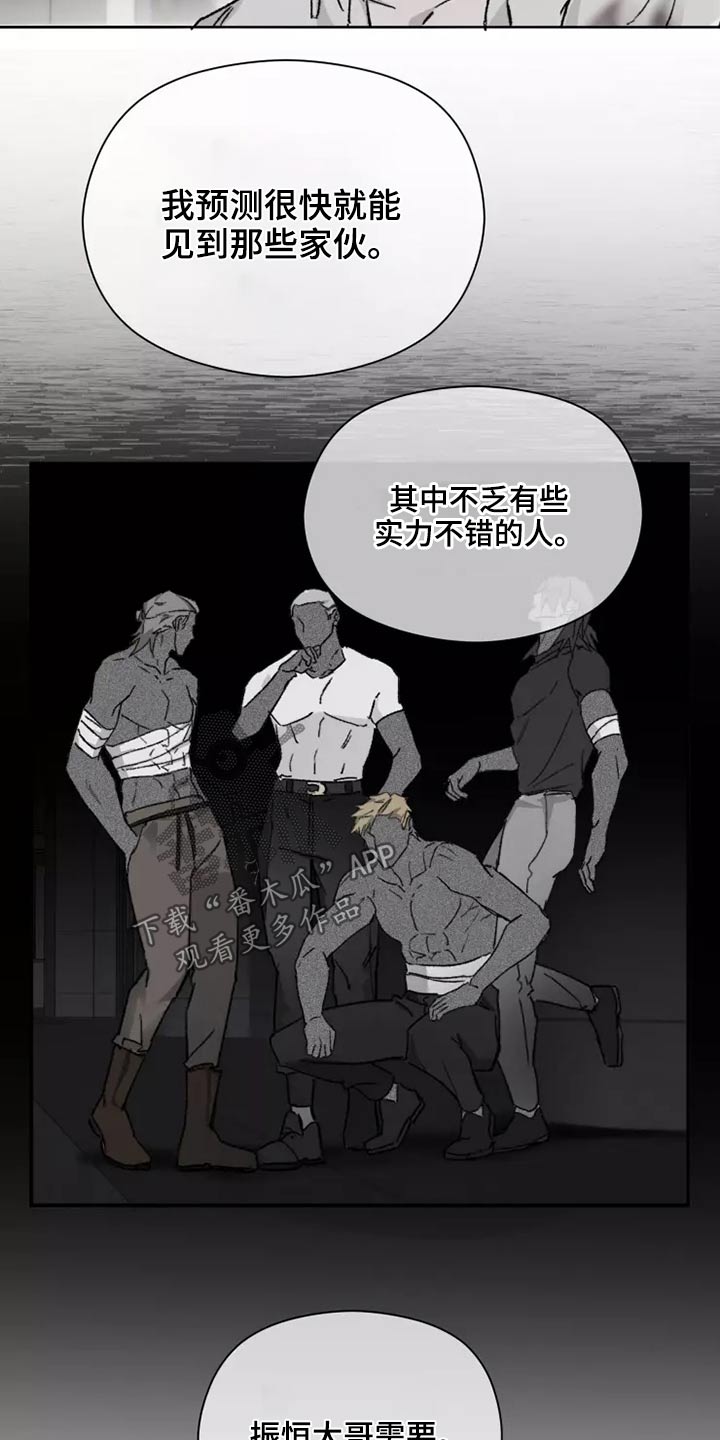 《极道之交》第44章闯进 第4页