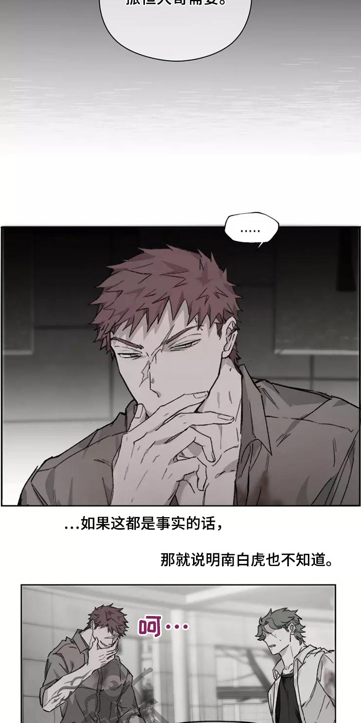 《极道之交》第44章闯进 第5页