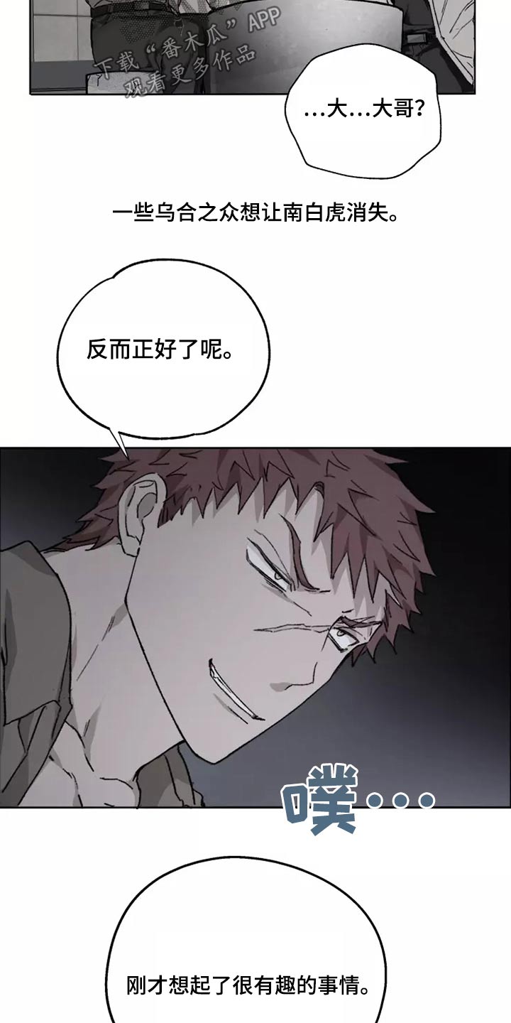《极道之交》第44章闯进 第6页