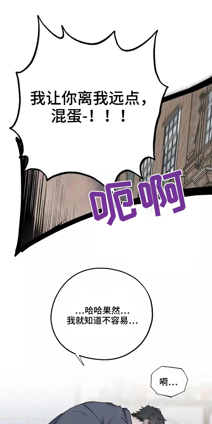 《极道之交》第44章闯进 第8页