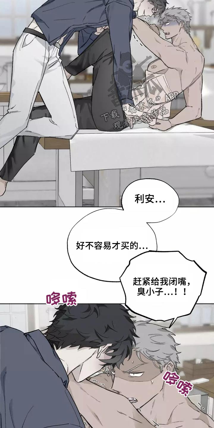 《极道之交》第44章闯进 第9页
