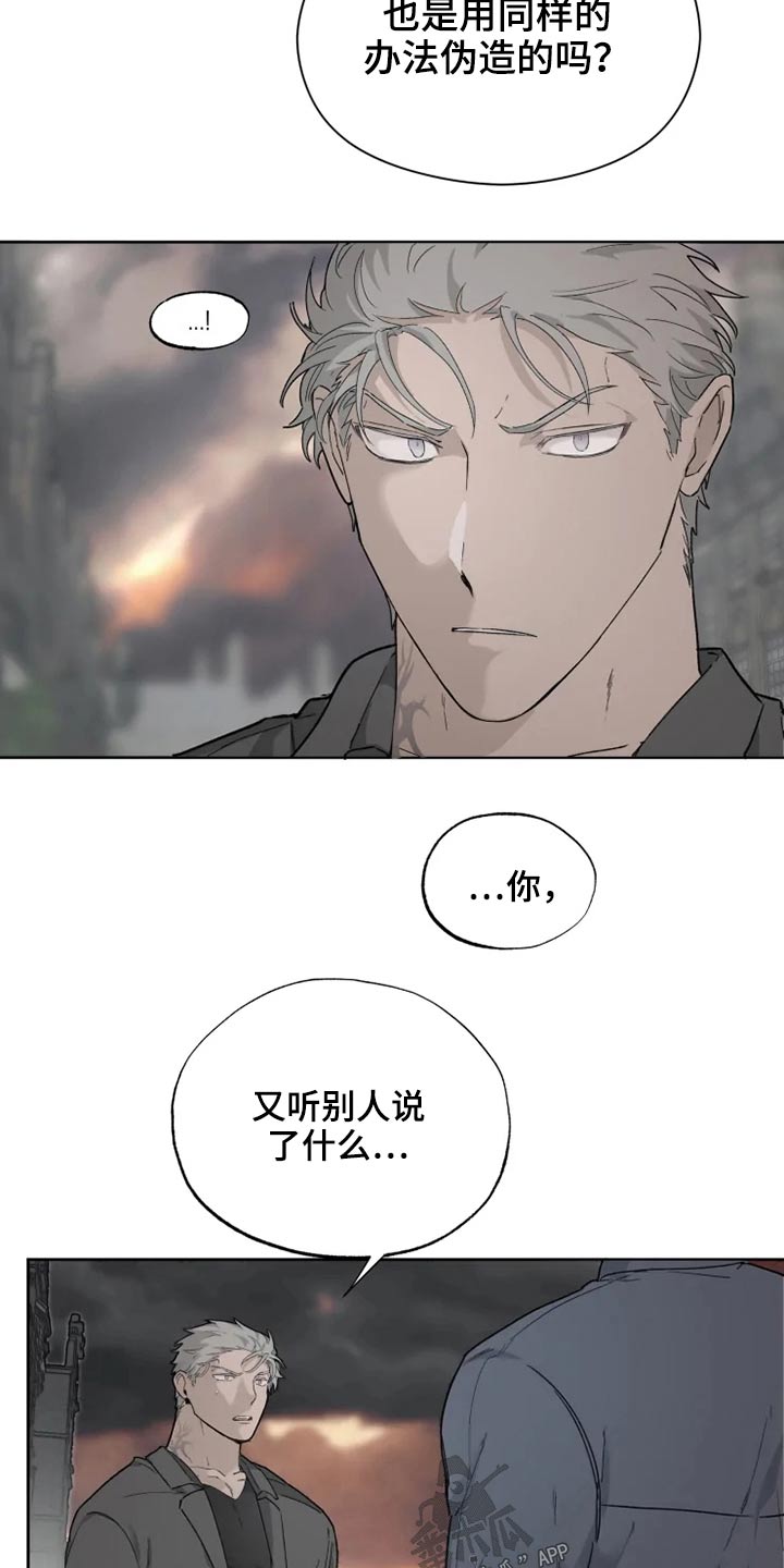 《极道之交》第38章名字 第14页