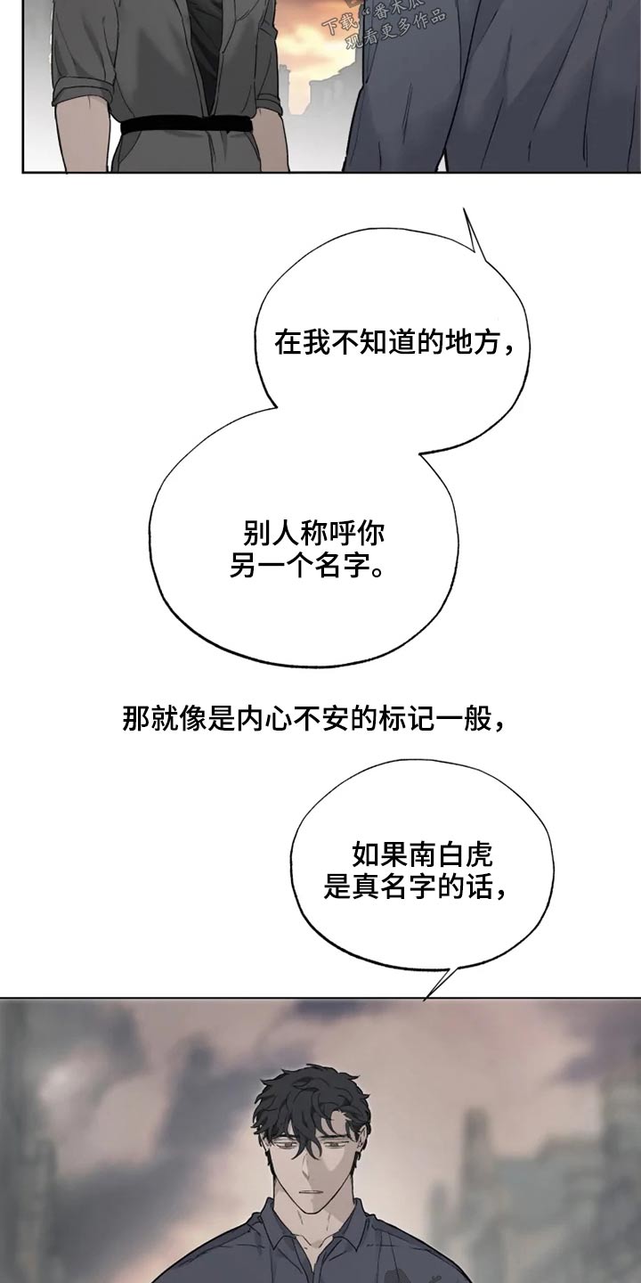 《极道之交》第38章名字 第15页