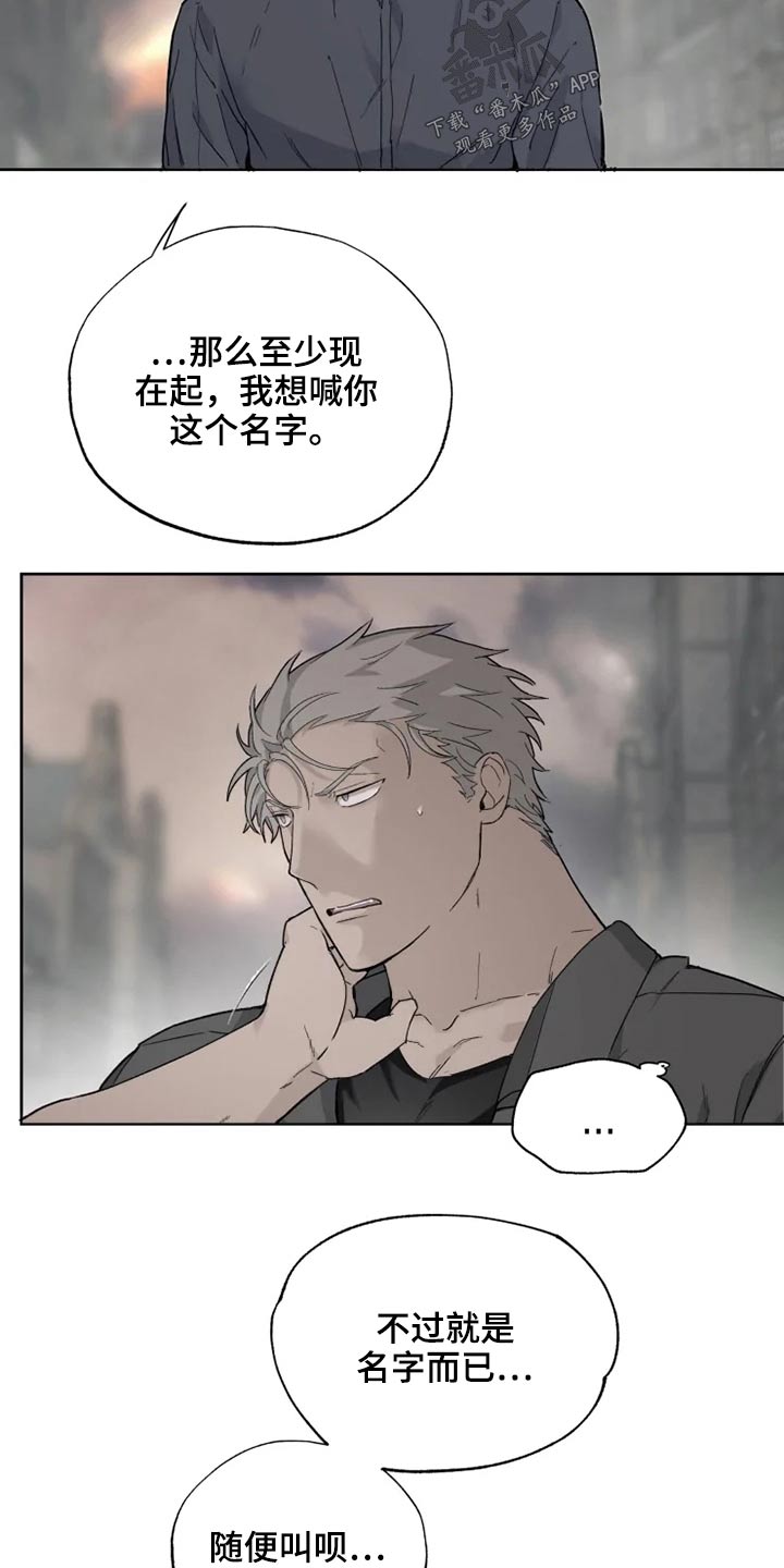 《极道之交》第38章名字 第16页
