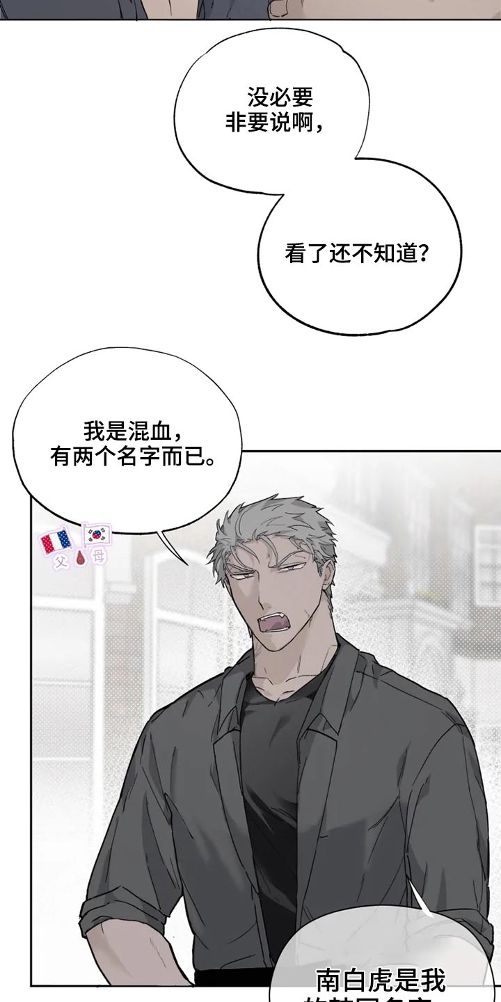 《极道之交》第38章名字 第18页