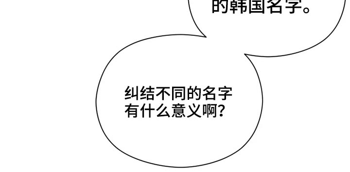 《极道之交》第38章名字 第19页