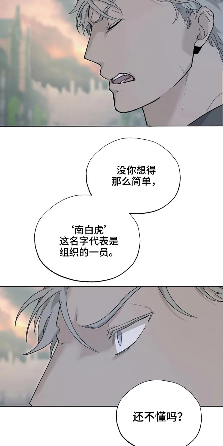 《极道之交》第38章名字 第21页