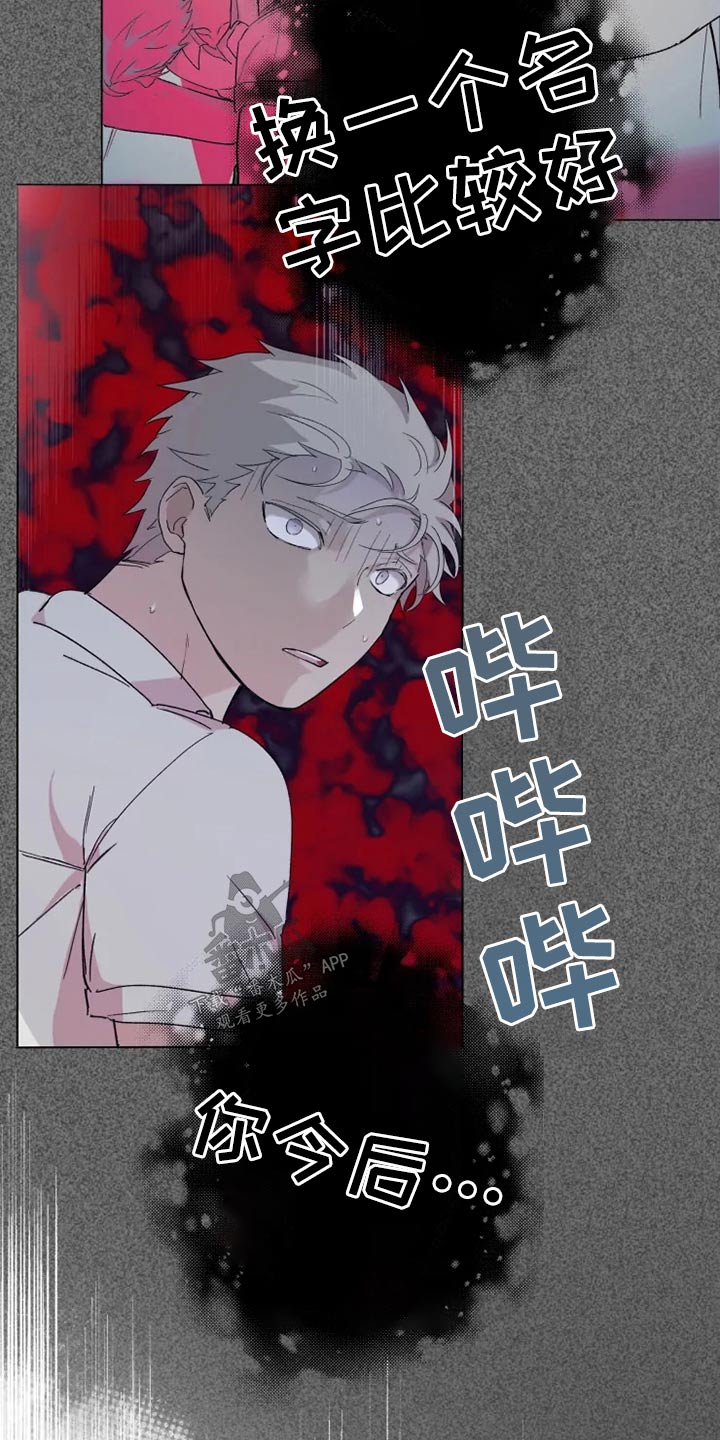 《极道之交》第38章名字 第24页