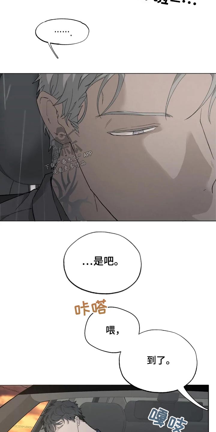 《极道之交》第38章名字 第5页