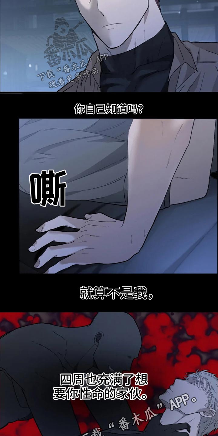 《极道之交》第36章你这家伙 第16页