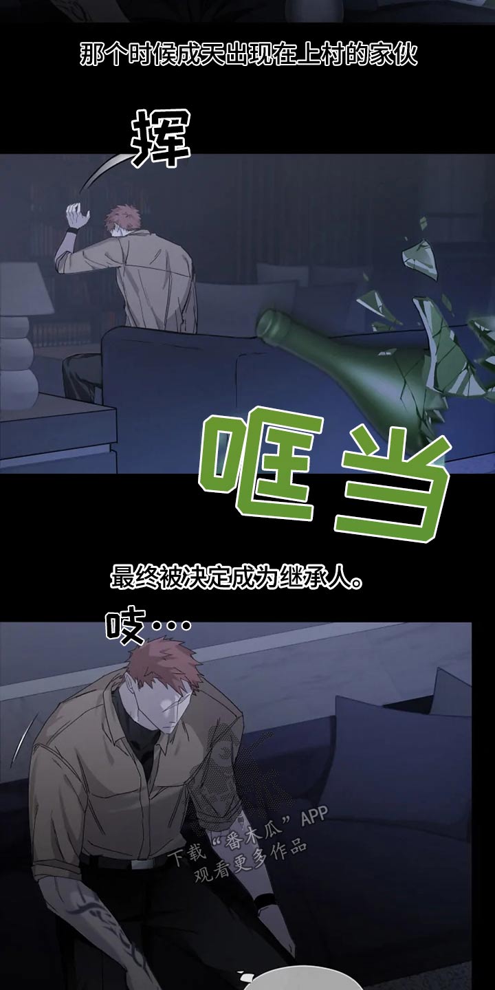 《极道之交》第36章你这家伙 第9页
