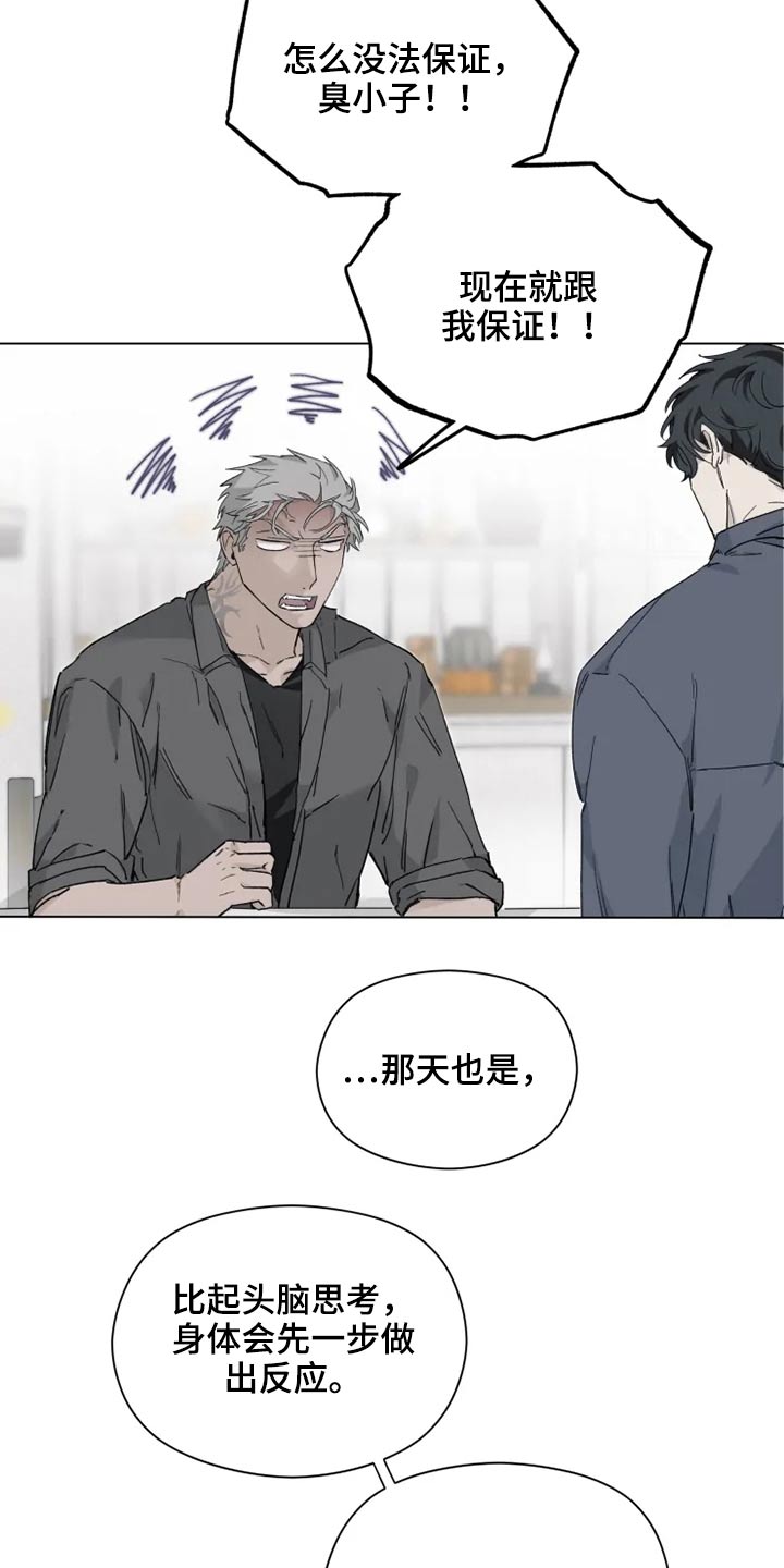 《极道之交》第39章那是什么 第14页