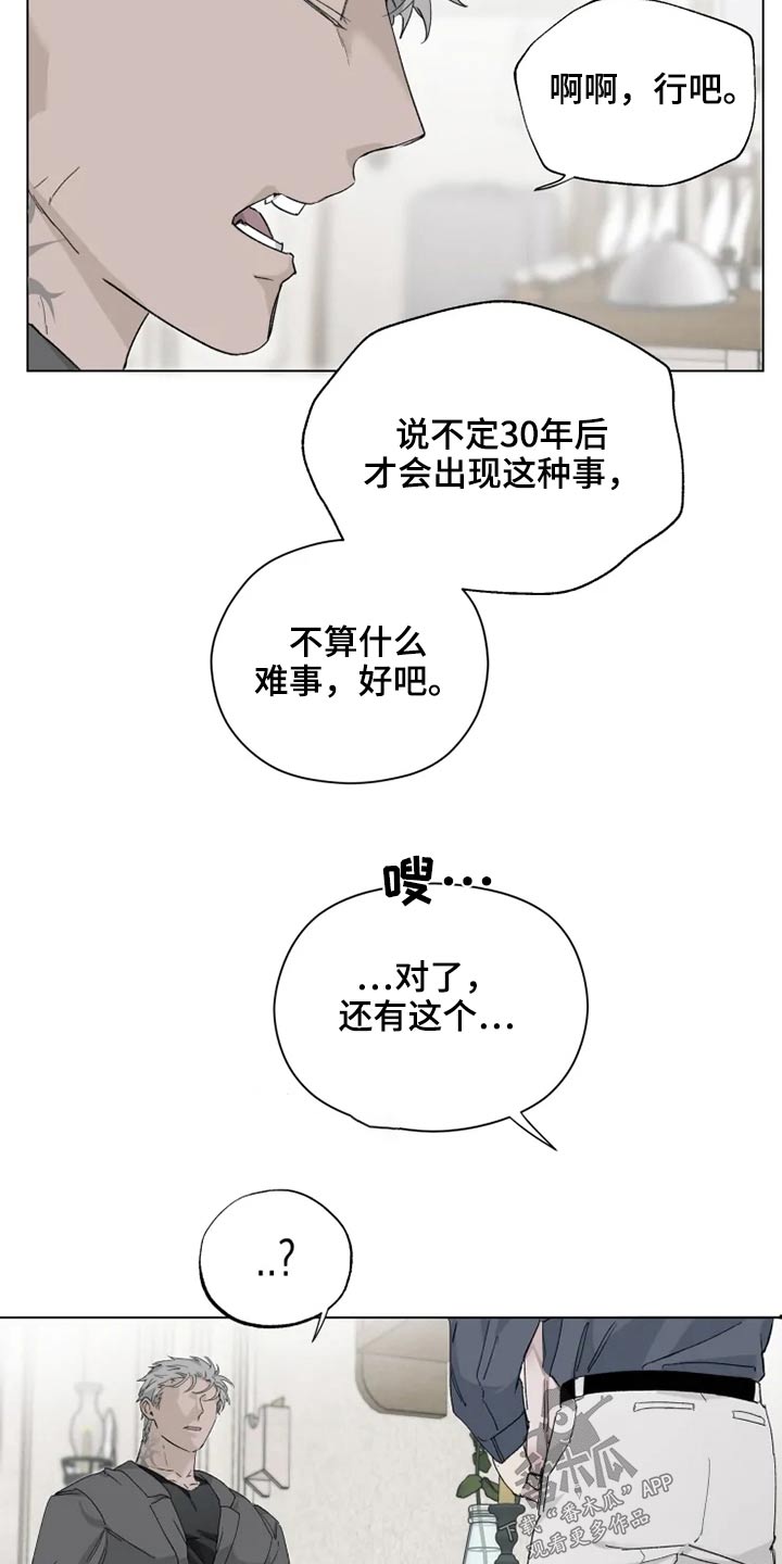 《极道之交》第39章那是什么 第17页