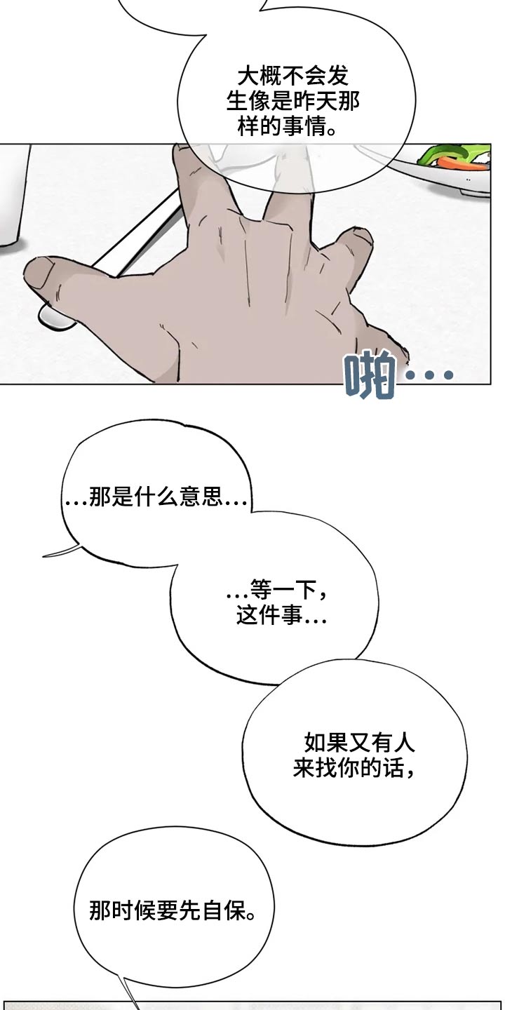 《极道之交》第39章那是什么 第8页
