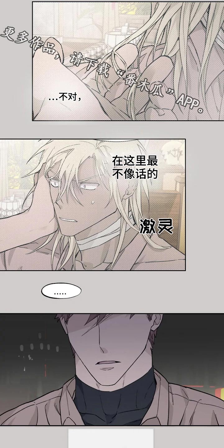 《极道之交》第35章击杀 第1页