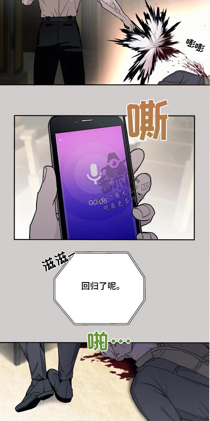 《极道之交》第35章击杀 第5页