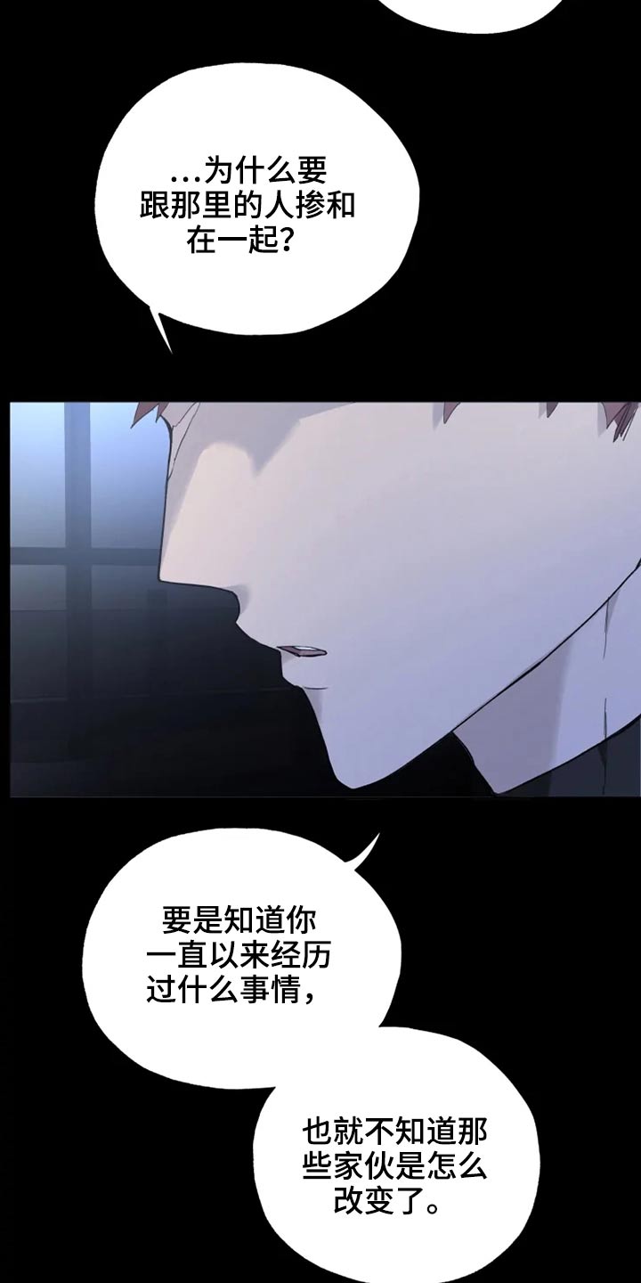 《极道之交》第37章清醒 第17页